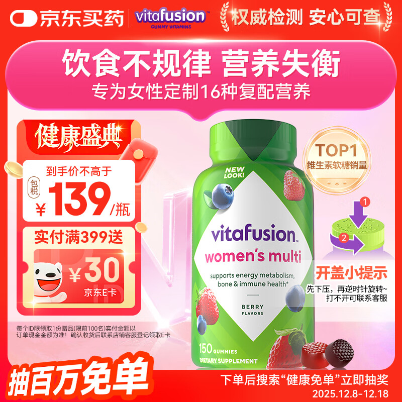 小熊糖（Vitafusion）女士复合维生素软糖150粒维生素b族维c维e维d叶酸d3补气血营养包