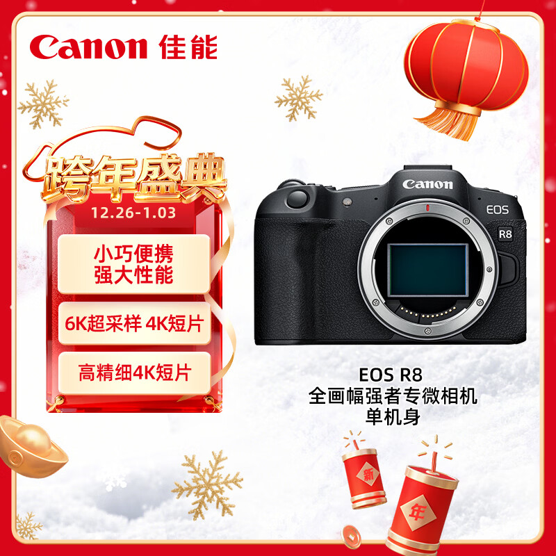 Canon/���� EOS R8 ȫ����΢����� 2420������ ������ 7631.1Ԫ