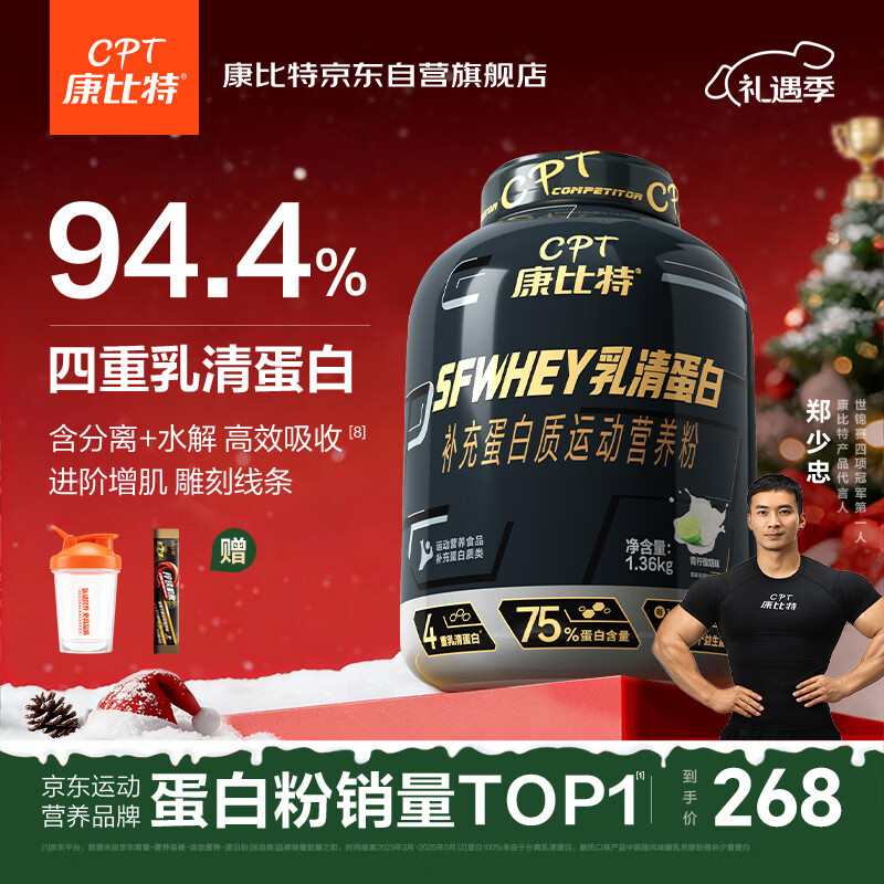康比特乳清蛋白粉增肌粉低脂塑形含分离健身人士蛋白粉1360g青柠酸奶味