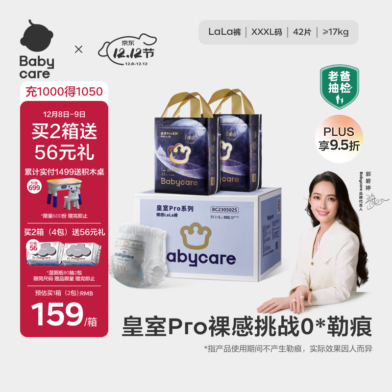 babycare Pro XXXL  42Ƭ 145.05Ԫ