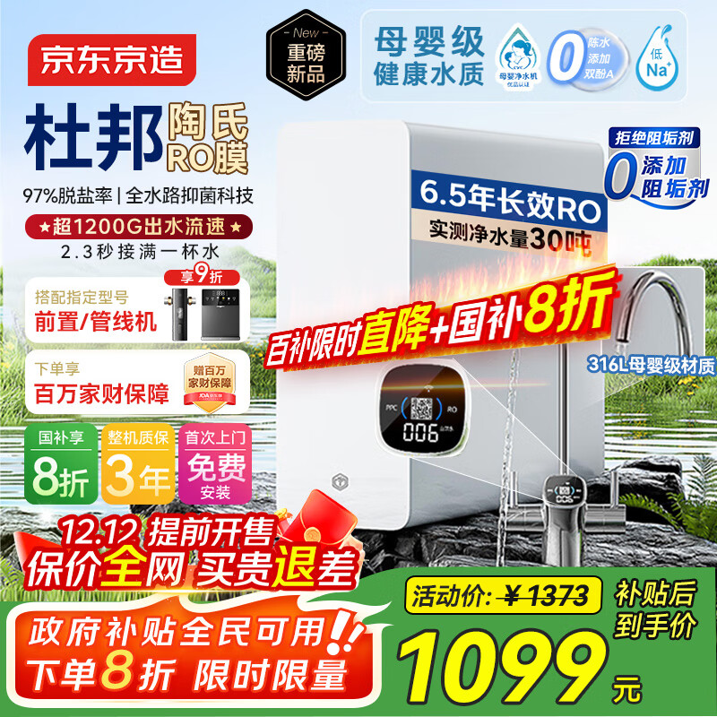 京东京造净水器家用净水机0阻垢剂灵犀1000GPro3.0 升级抑菌水路 杜邦陶氏RO反渗透母婴厨下净饮机国家补贴