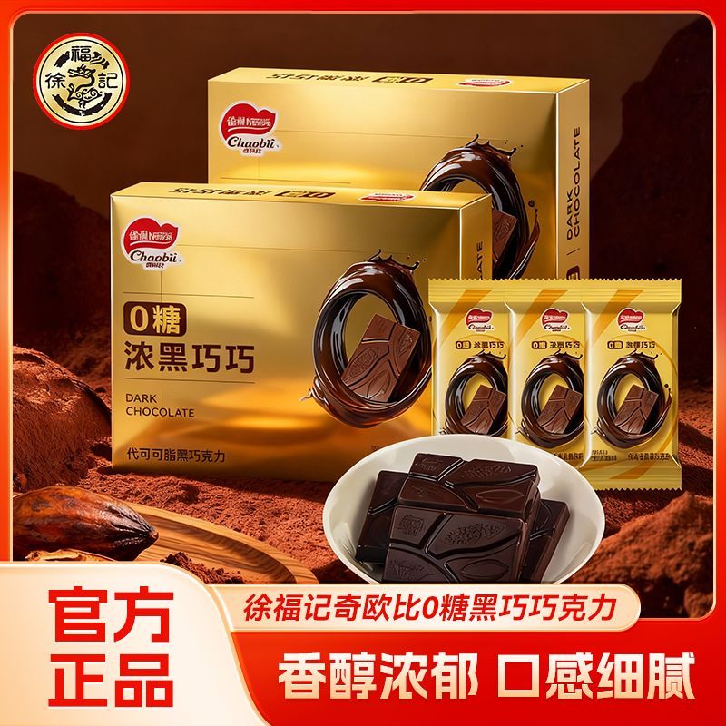 徐福记 奇欧比雀巢0糖黑巧克力240g*2盒 叠首购28.9亓，折14.4/盒 - 线报酷