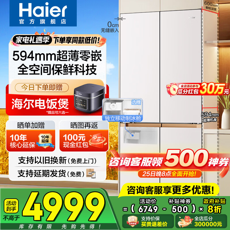 Haier/���� ����505�� ʮ���Ŀ��� ���� BCD-505WGHTD1BNXU1  4719.2Ԫ