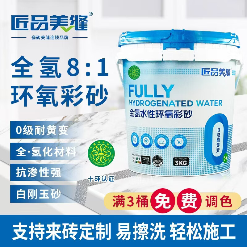匠品旗舰店全氢化环氧彩砂8:1水性美缝剂墙砖地砖专用填缝桶装美缝剂 一砖一色定制 3kg 定制色不退换