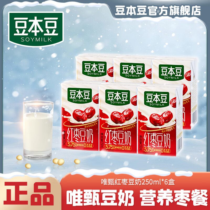 豆本豆唯甄原味豆奶植物蛋白饮料送礼儿童营养学生早餐奶代餐风味下午茶 唯甄红枣味豆奶250ml*6盒