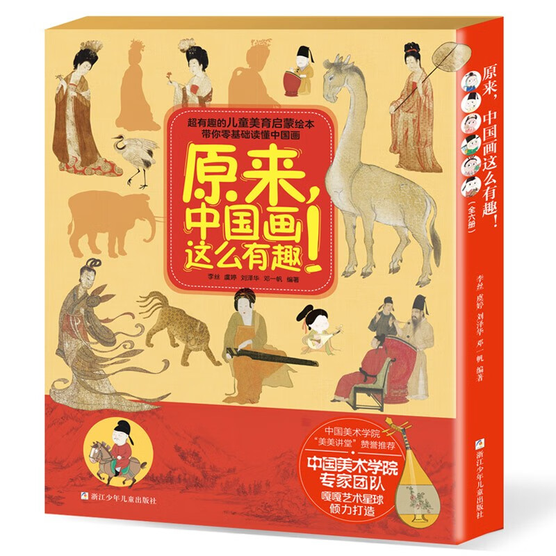 原来，中国画这么有趣！（函套版 套装共6册）详情图