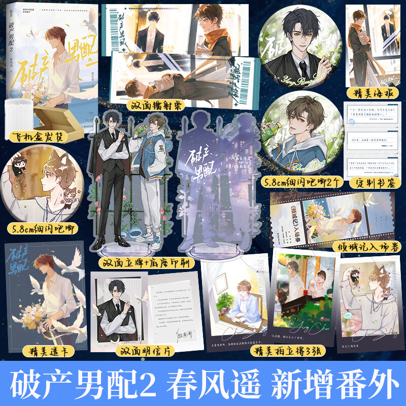 必得签掉落特签破产男配.2完结篇春风遥著