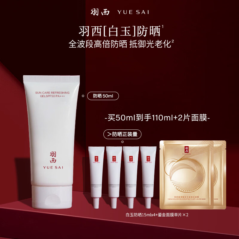 羽西【肖战同款】白玉防晒霜轻薄保湿隔离SPF50防晒乳圣诞礼物送女友