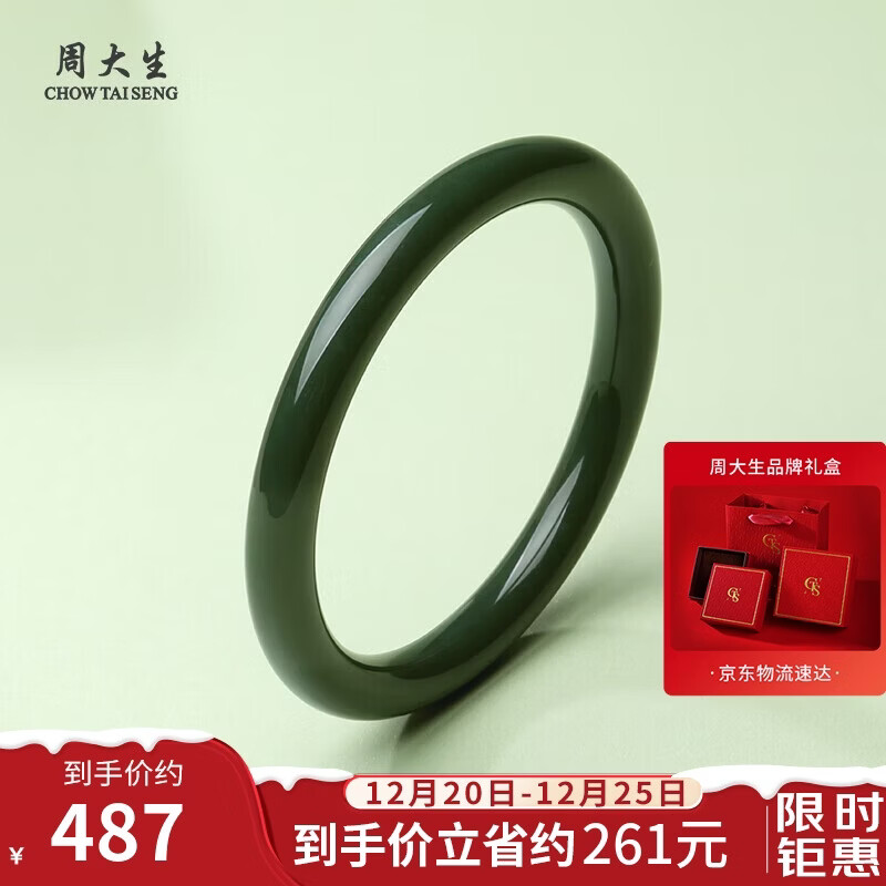 周大生【圣诞节礼物】和田玉青玉圆条手镯女款玉镯子送妈妈生日礼物60#