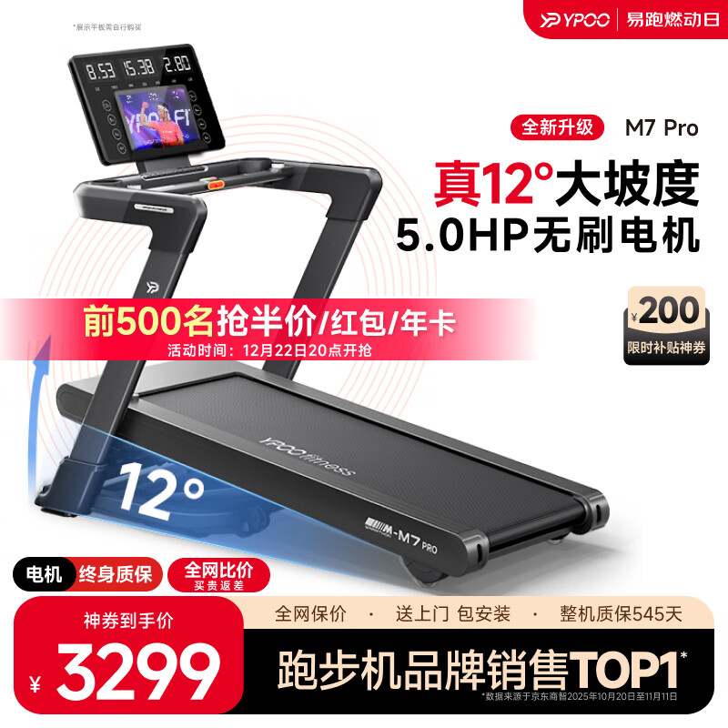 易跑YPOO马拉松跑步机M7家庭用折叠爬坡机健身房运动体重管理计划 马拉松爬坡版-12°电动坡度/轻商级跑带/电机终身质保