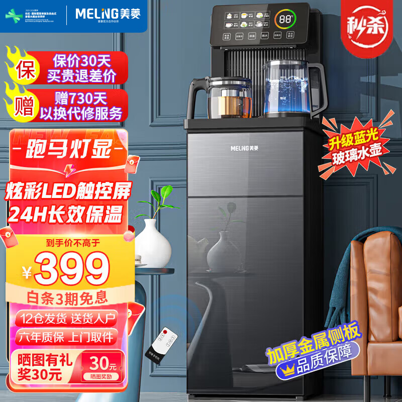 美菱（MeiLing）茶吧机 家用高端客厅多功能智能遥控炫彩玻璃可触控大屏立式下置式饮水机 旗舰好物【升级炫彩玻璃LED