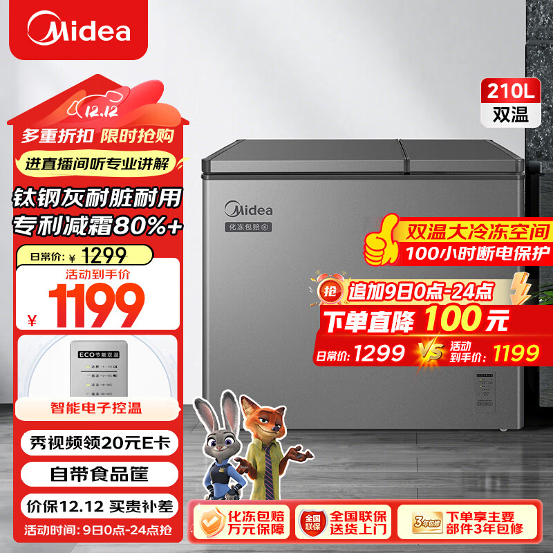美的（Midea）210L双温双箱家用冰柜大冷冻小冷藏两用卧式冷柜冰箱电子控温一级能效BCD-210DKEM(E)灰
