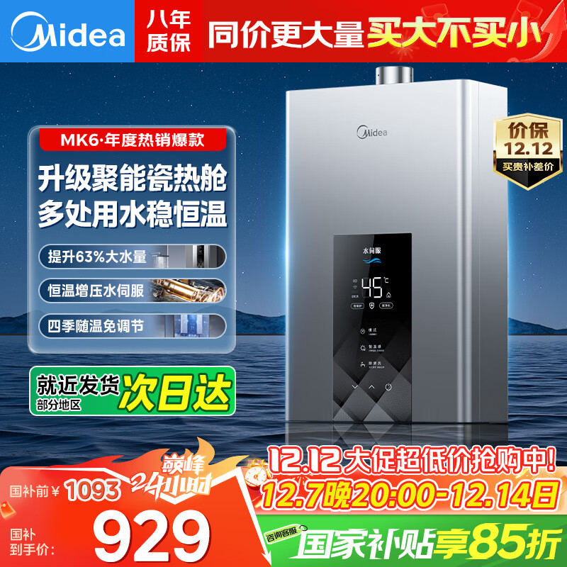 ģMideaȼˮMK6ԾɻŰװϴȻǿѹˮŷECOܹҲٷ콢 13L ѹˮŷMK6