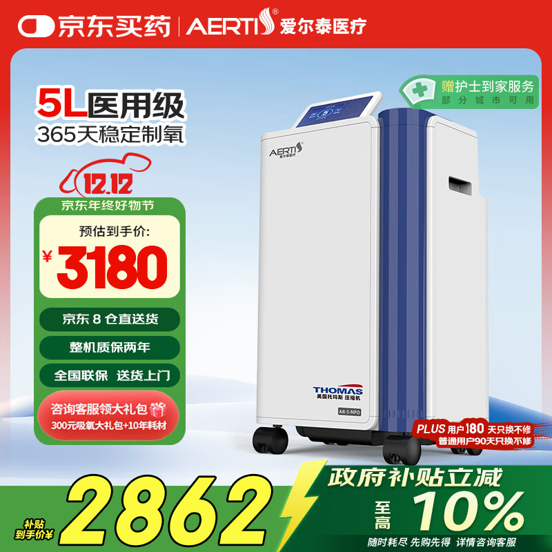爱尔泰AERTI 医用5升吸氧机家用老人氧气机5L升医用带雾化高原制氧机