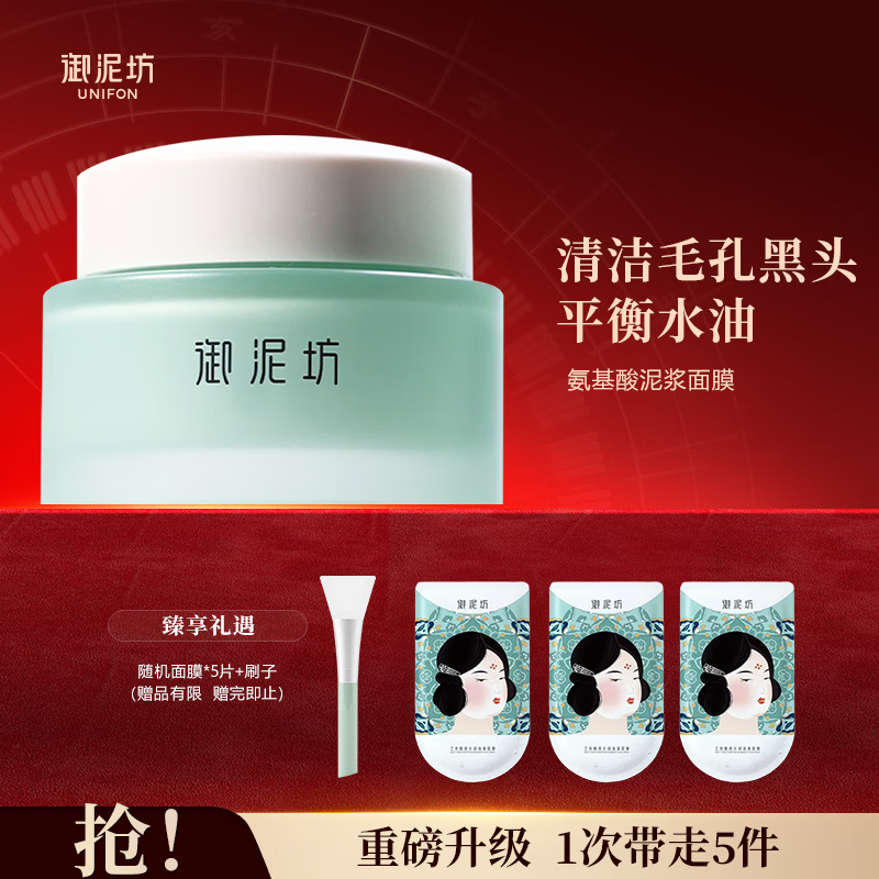 御泥坊面膜氨基酸泥膜清洁面膜90ml深层清洁控油去黑头收缩毛孔涂抹面膜 【第8代】氨基酸泥膜80g