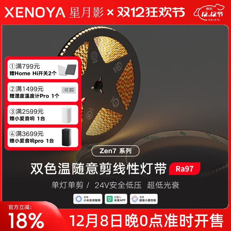 星月影Zen7双色温贴片灯带已接入米家APP客厅吊顶衣橱柜24V低压三线灯带 Zen7随意剪灯带10米【不含智能电源】