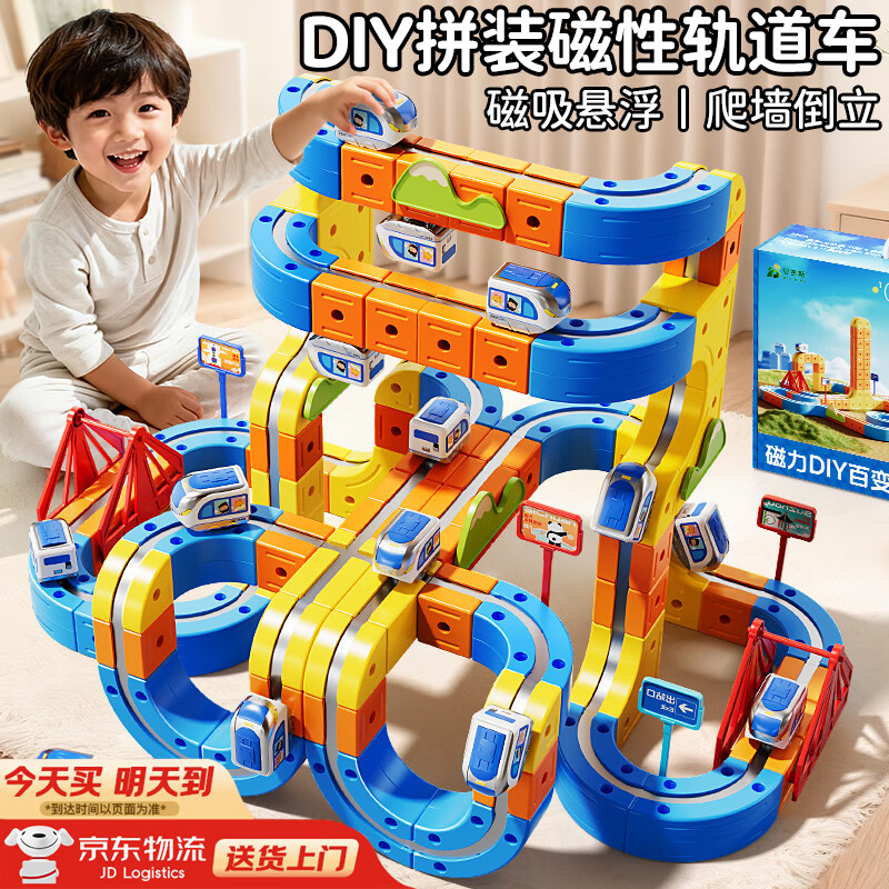 贝初众魔幻轨道立方体积木轨道车大颗粒儿童磁力积木3-6-12岁拼装玩具车 店长推荐【限定版175pcs】DIY积木轨道车+高定礼盒 男童益智反重力磁吸积木小火车玩具男女孩生日礼物圣诞
