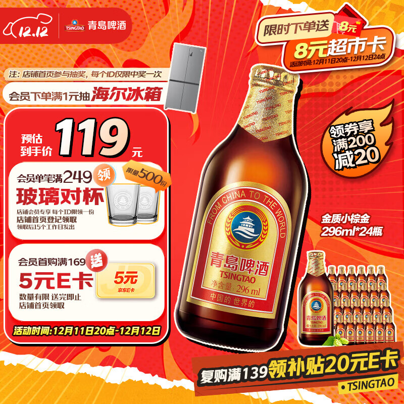 青岛啤酒（TsingTao） 金质小棕金 低温酿造 296ml*24瓶 整箱装