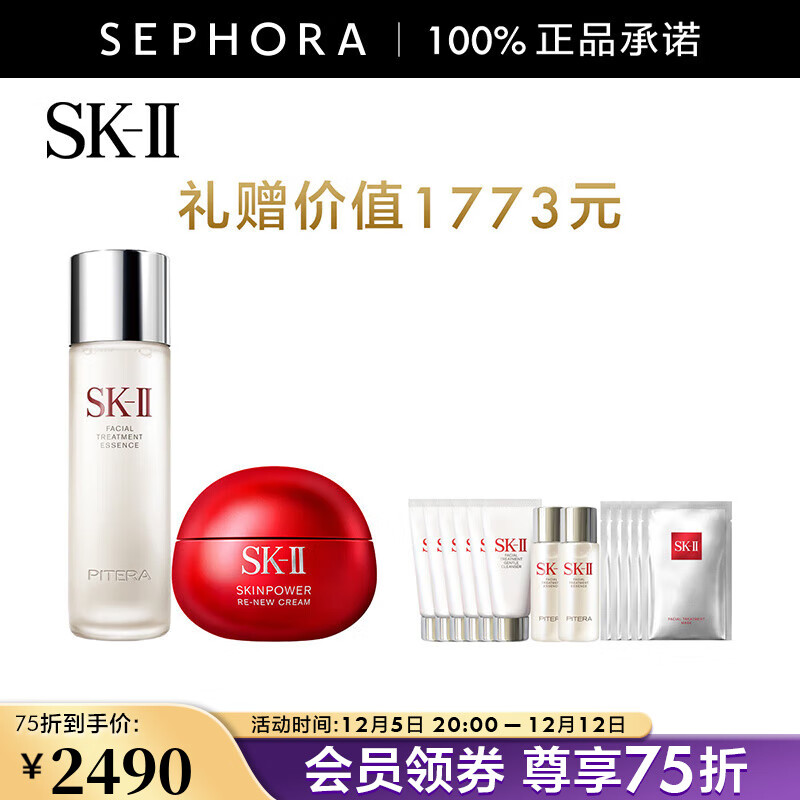 SK-II神仙水护肤品套装 SK2神仙水skll护肤精华   买230ml送洁面霜120g+精华露60ml+面膜5片