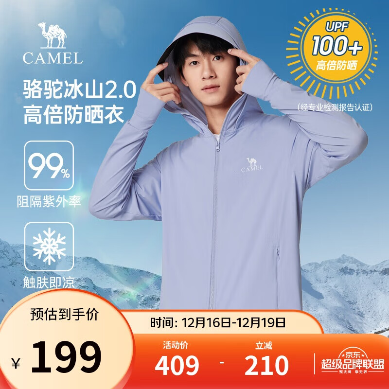 骆驼冰山防晒衣2.0男士UPF100+原纱冰感速干弹力皮肤衣夏季M14BA03090