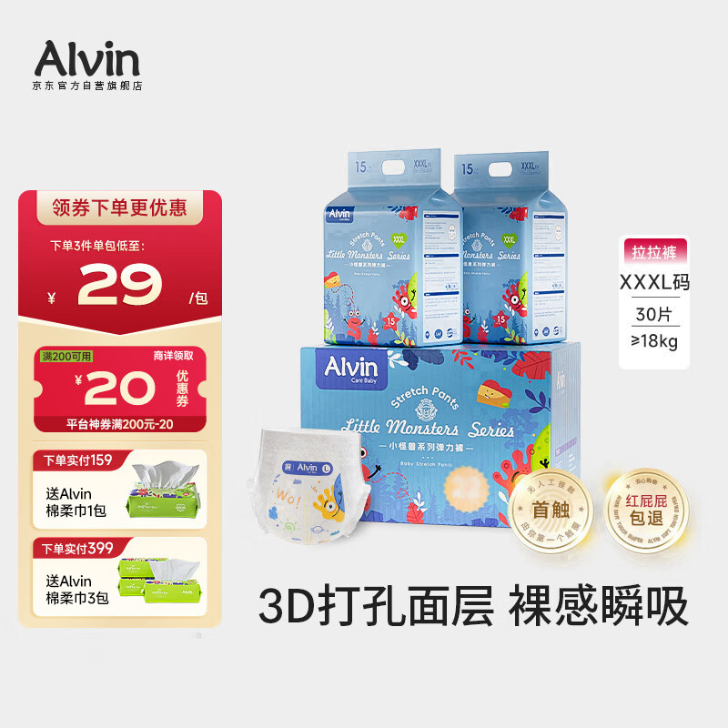 艾薇儿Alvin小怪兽轻薄裸感拉拉裤XXXL码15片×2包瞬吸干爽薄款透气夏天