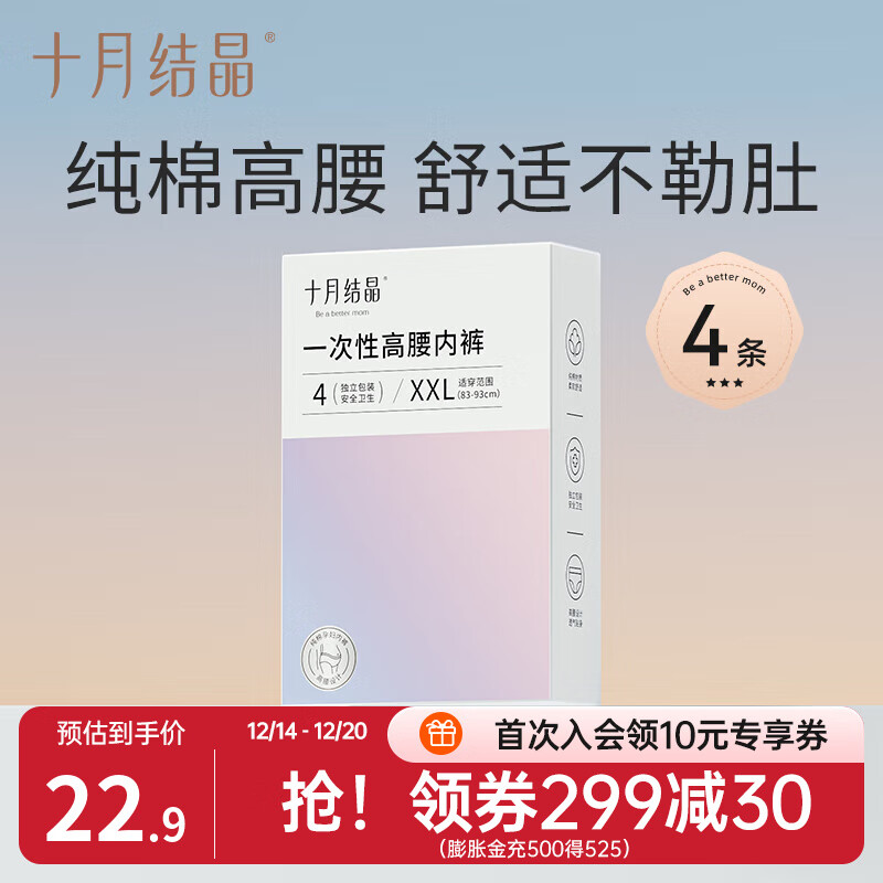十月结晶孕妇一次性内裤高腰纯棉产后内裤产妇旅行月子女士内裤 4条 XXL