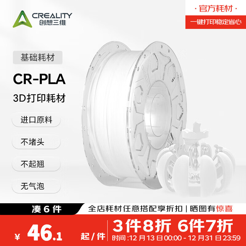 创想三维CR-PLA 3D打印耗材环保材料 多色可选 质感色彩 高韧性易打印 环保线材 彩色 3净重1kg 白色 【1KG】含料盘