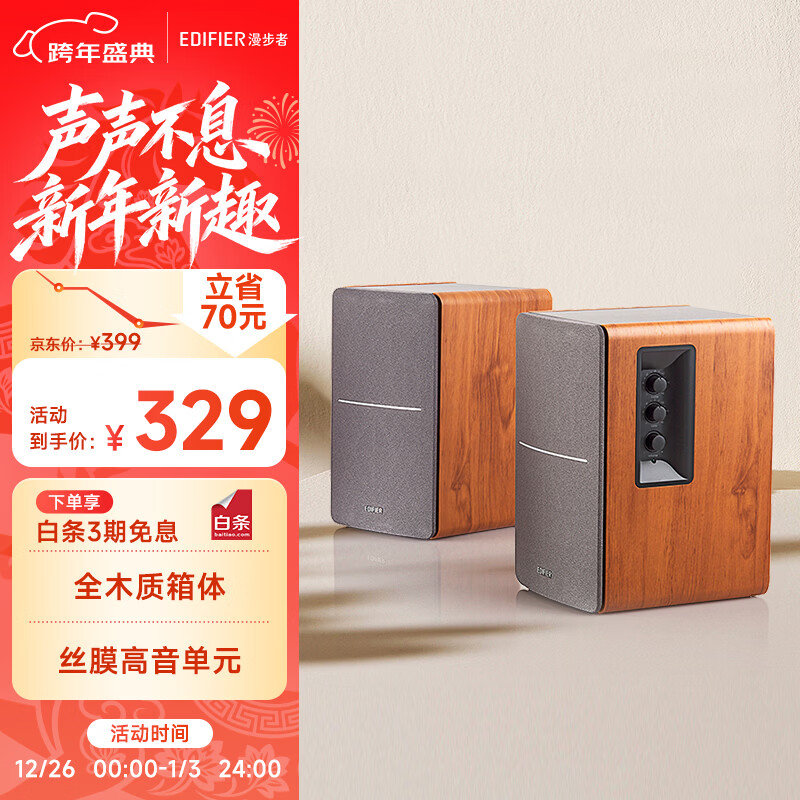 漫步者（EDIFIER）R1200TII 2.0电脑音响 笔记本台式机桌面音响 书架音箱 新年礼物