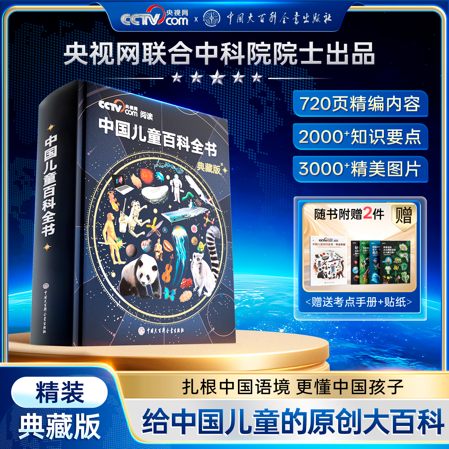 中国儿童百科全书 央视典藏版 时光学万物运转百科全书 未来科技 漫画新科技改变生活400+知识点 无人机科学素养思维 人文自豪 强国少年漫画大插图 中小学生百科全书走进科技世界科学类书籍科技启蒙 中国