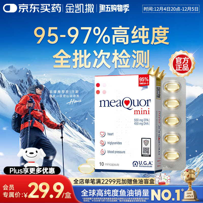 金凯撒（OMEGOR）迷你鱼油95%~97%高纯度深海软胶囊omega-3成人原装进口10粒/盒