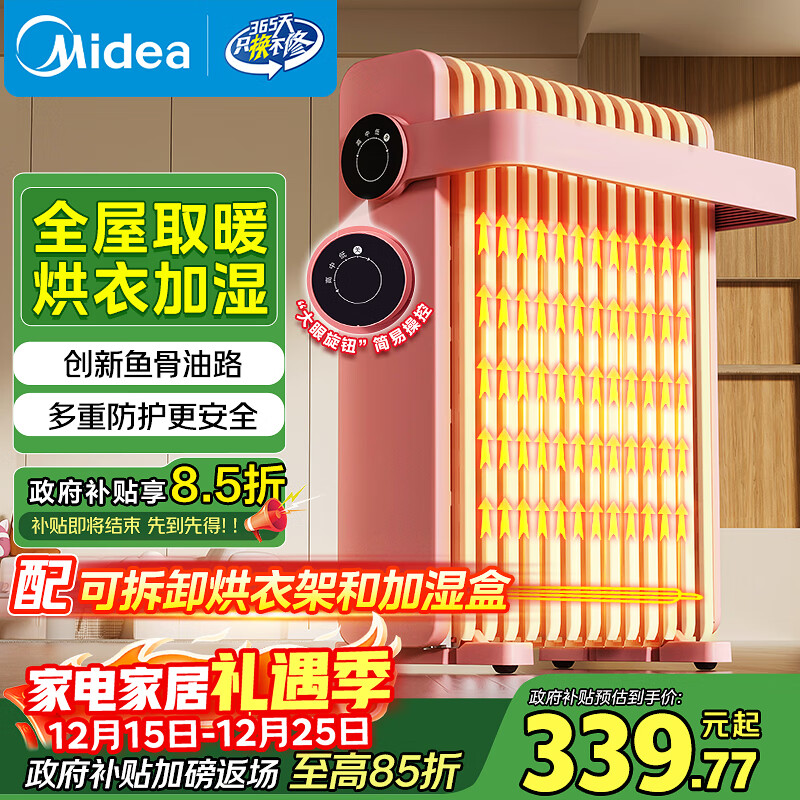 美的（Midea）【樱落】取暖器/电热油汀/油酊电暖器/电暖气家用/烤火炉/13片全屋升温速热/电热器烘衣加湿HYX22K