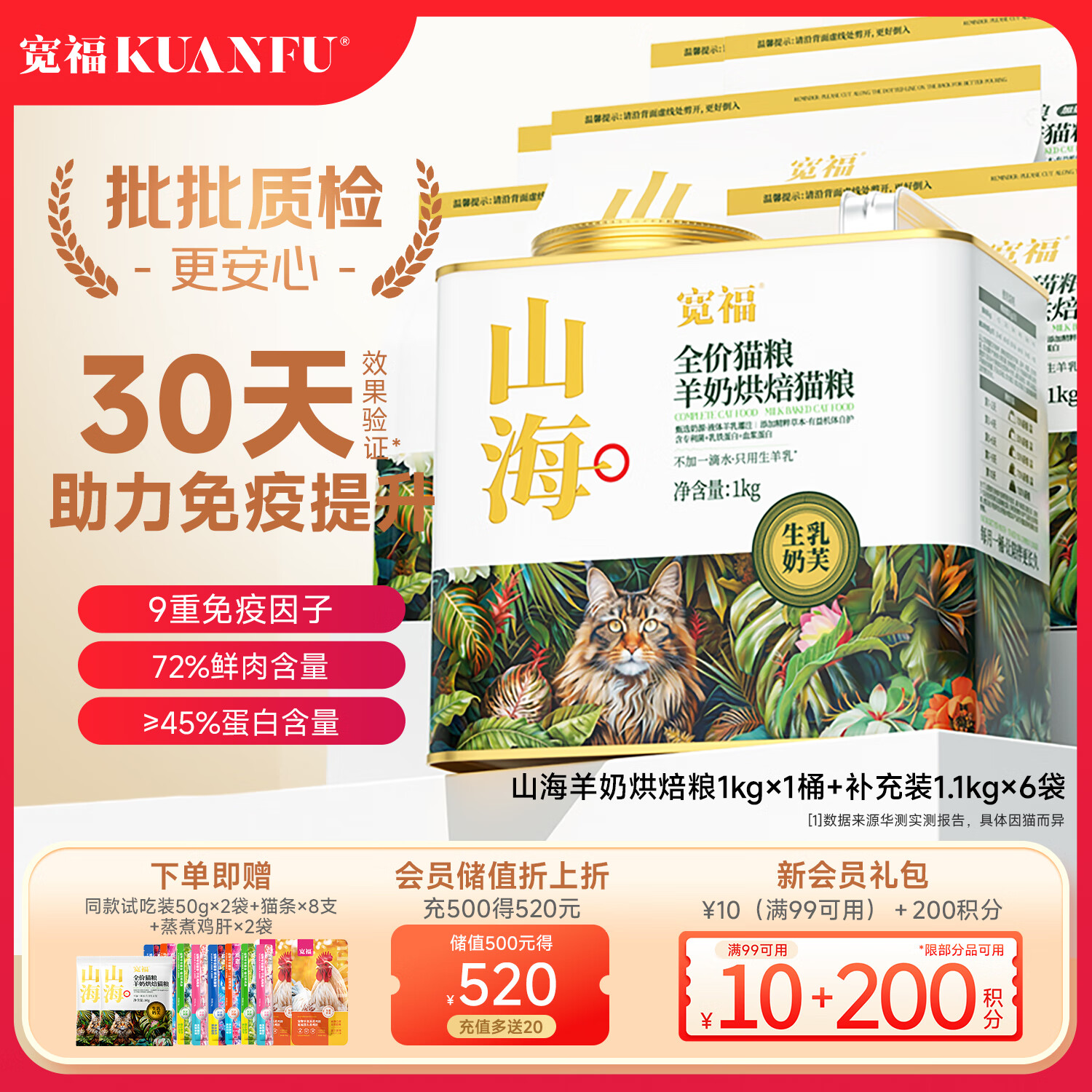 宽福山海全价烘焙粮猫粮羊奶添加成幼猫无谷鲜肉7.6kg 