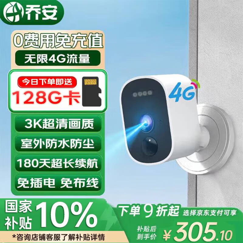 喬安（JOOAN）500萬(wàn)超清像素4G內(nèi)置無(wú)限流量款電池智能攝像頭免插電家用手機(jī)遠(yuǎn)程室內(nèi)監(jiān)控磁吸免打孔
