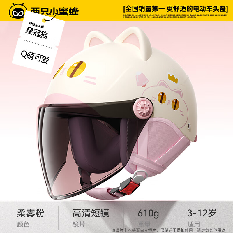 两只小蜜蜂3c认证儿童电动车头盔男女孩6-12岁夏防晒四季小孩学生宝宝安全帽 四季 皇冠猫【防晒长镜】护耳可拆