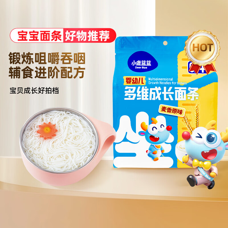 小鹿蓝蓝婴幼儿面条麦香原味200g 宝宝辅食10cm儿童营养线面易咀嚼挂面