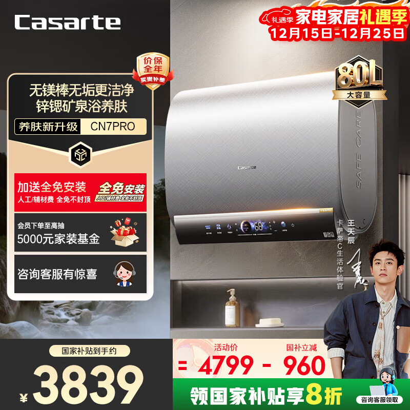 �����ۣ�Casarte��80������þ��������ˮ�� ����˫����Ȫԡ һ����Ч���� CN7PRO ���Ҳ���20% 3823.84Ԫ