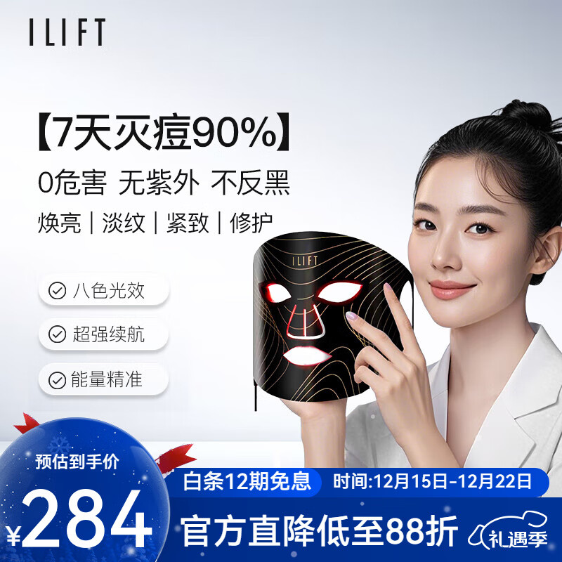 ilift光子嫩肤仪led红蓝光祛痘面罩美容仪家用脸部照面膜仪器大排灯提亮紧致面膜仪焕白美容仪 【祛痘嫩肤+美白淡纹】八色光源