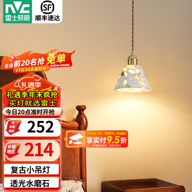 雷士（NVC）床头复古透光水磨石吊灯卧室复古小吊灯创意2025新款艺术卧室吊灯 【复古小吊灯B款】需自购E27灯泡