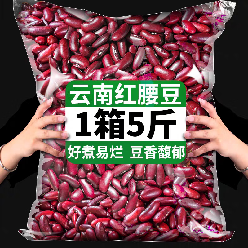 滇购云南特产正宗红腰豆新货高原农家红豆煮汤熬粥豆沙杂粮红芸豆批发 新货沙糯红腰豆【尝鲜】500g*1袋
