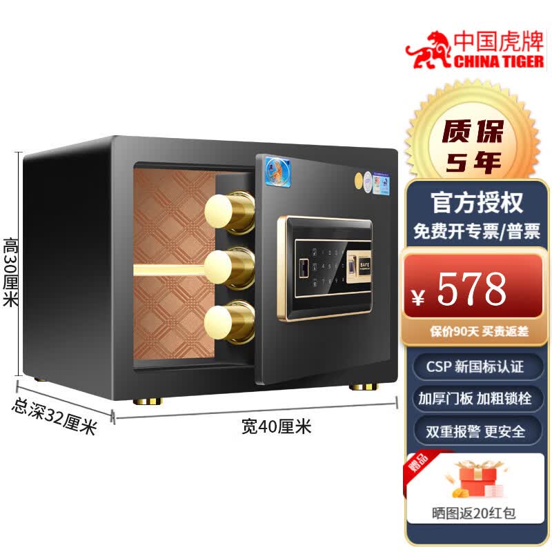 虎牌 国标认证 保险柜3C认证30\/40\/45\/60cm小型家用指纹密码入墙防盗全钢CSP认证保险箱办公 高30cm（指纹/密码+钥匙）黑色