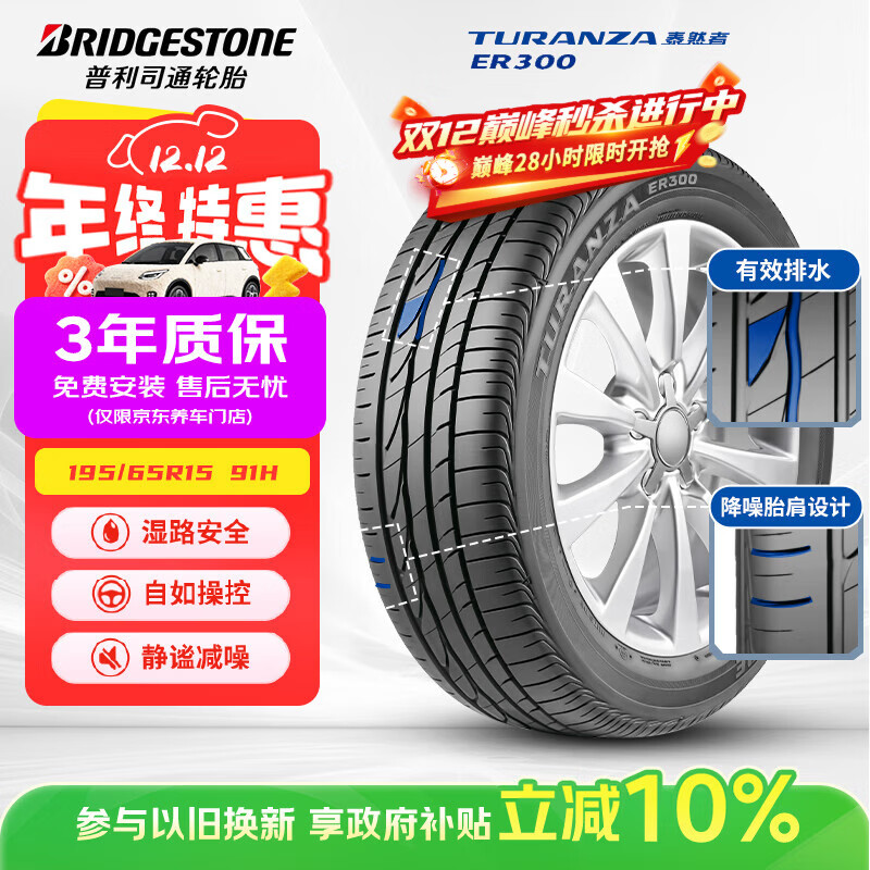 ����˾ͨ��Bridgestone��������̥ 195/65R15 91H ER300 ���׿�����/����/��������/����325Ԫ