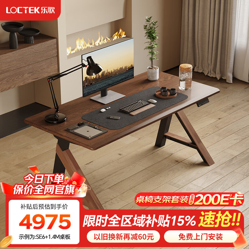 乐歌（Loctek）新品电动升降桌电脑桌双人桌子实木书房书法餐桌设计师款A腿桌 实木板|SE6+白蜡木桌板 桌板尺寸：1.8*0.8m