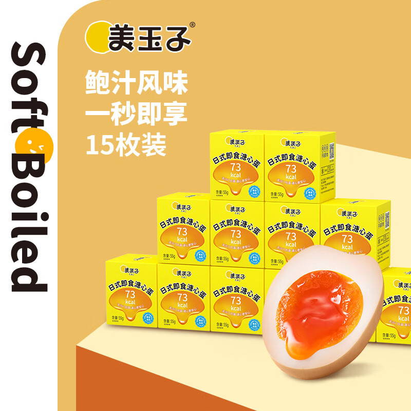 美玉子溏心蛋可生食鸡蛋无沙门氏菌糖心蛋开袋即食卤蛋轻食礼盒送礼 鲍汁蛋15枚