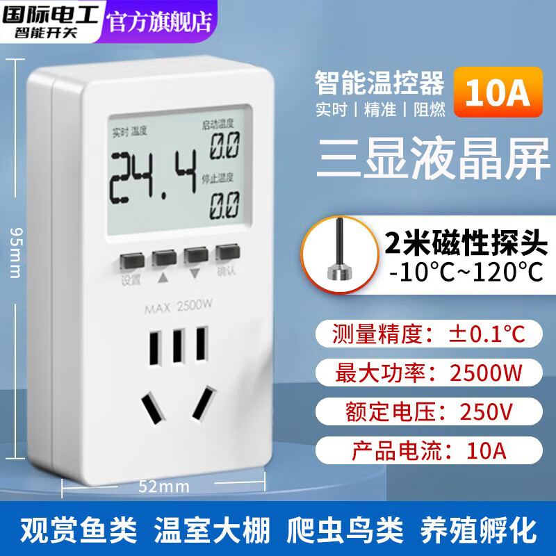国际电工数显智能温控插座暖气锅炉控温开关鱼缸宠物可调温度控制器温控器 五孔10A温控器【实时数显/磁性探头】