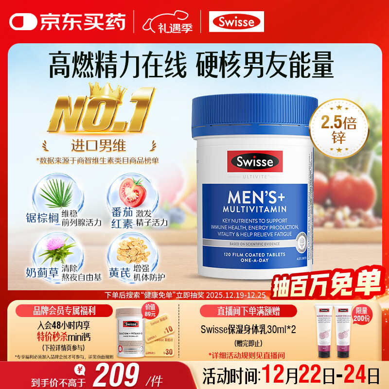 Swisse斯维诗 男士复合维生素 维B维C维E维D钙铁锌镁硒 营养包 120片/瓶