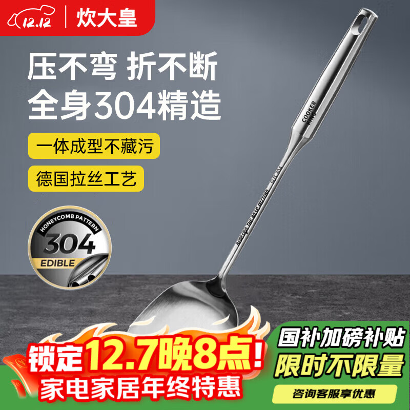 炊大皇 锅铲 304不锈钢铲子真空手柄家用炒菜铁锅不锈钢锅无涂层锅用