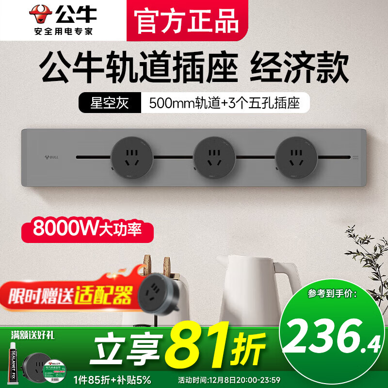 公牛轨道插座移动插板滑轨插排移动插板餐边柜家用导轨多功能插座GB32 GB32星空灰500mm+3个五孔