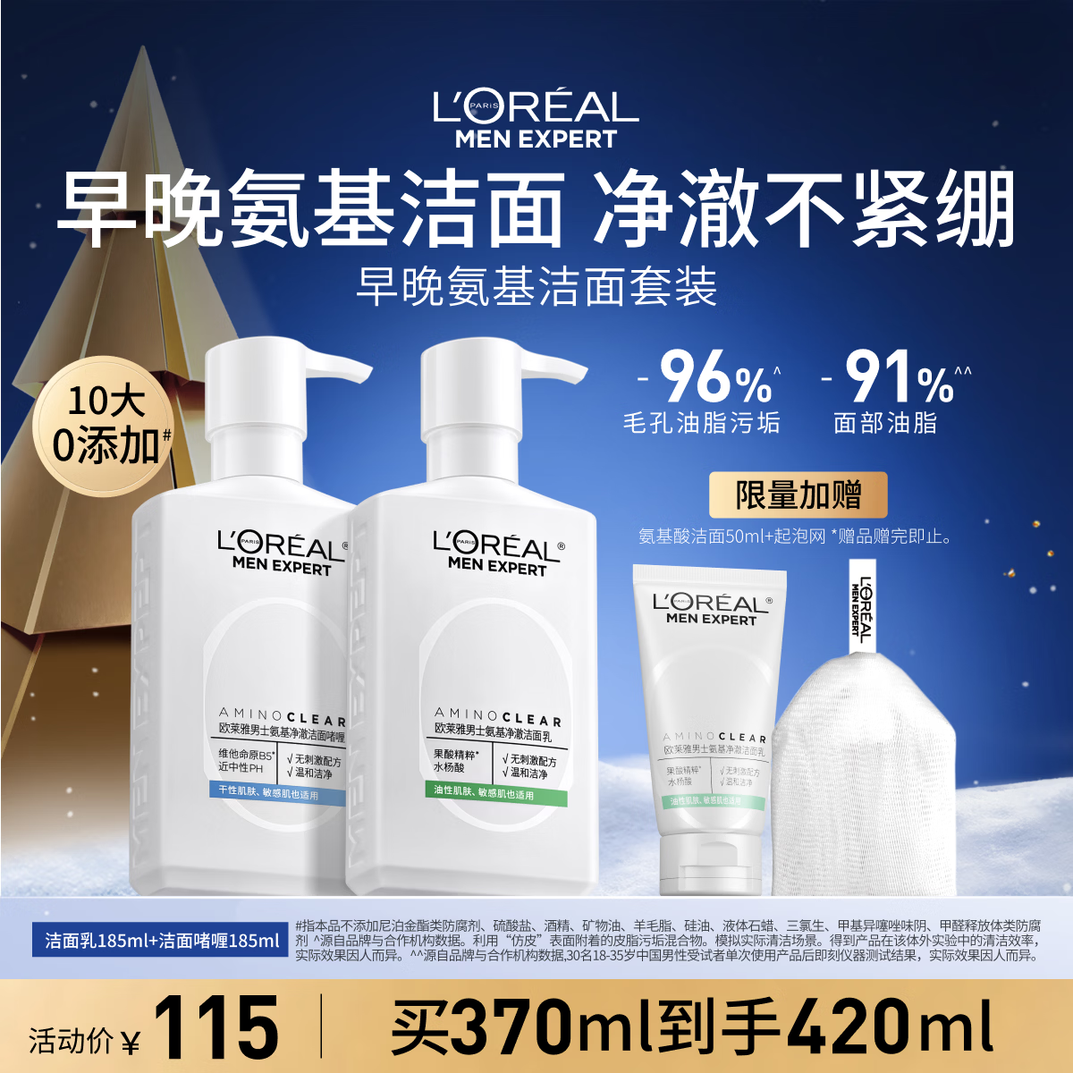 欧莱雅男士氨基酸洁面乳185ml*2套装控油保湿洗面奶去角质护肤品圣诞