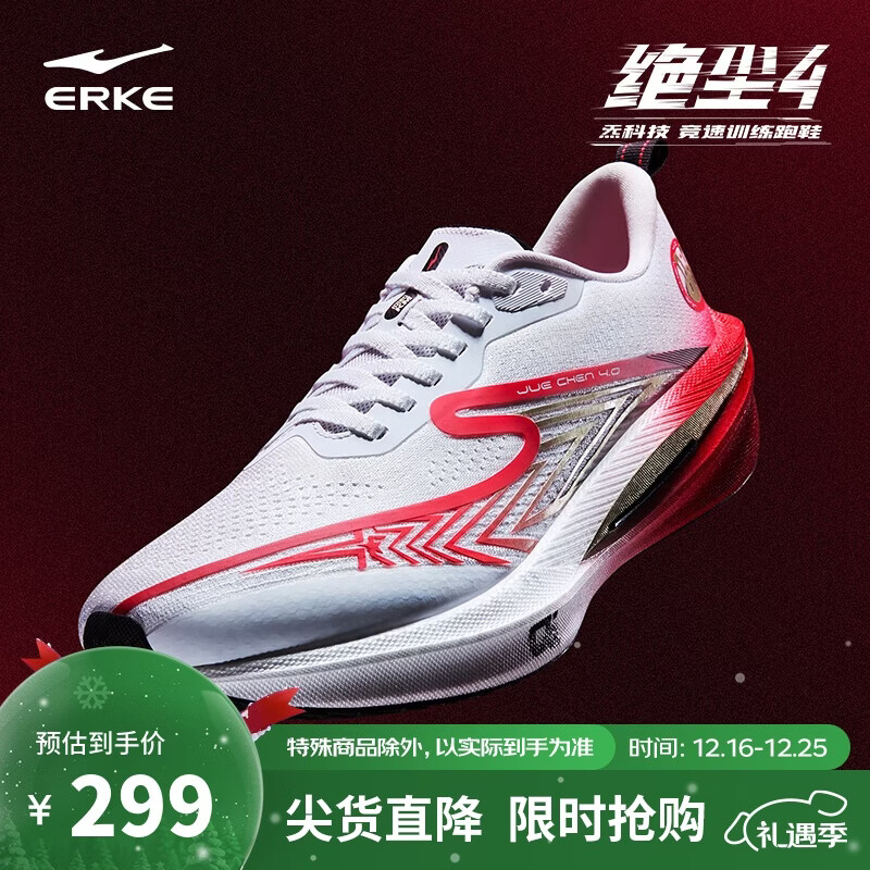 鸿星尔克【绝尘4】马拉松竞速训练跑步鞋减震运动鞋男鞋防滑跑鞋中考体测