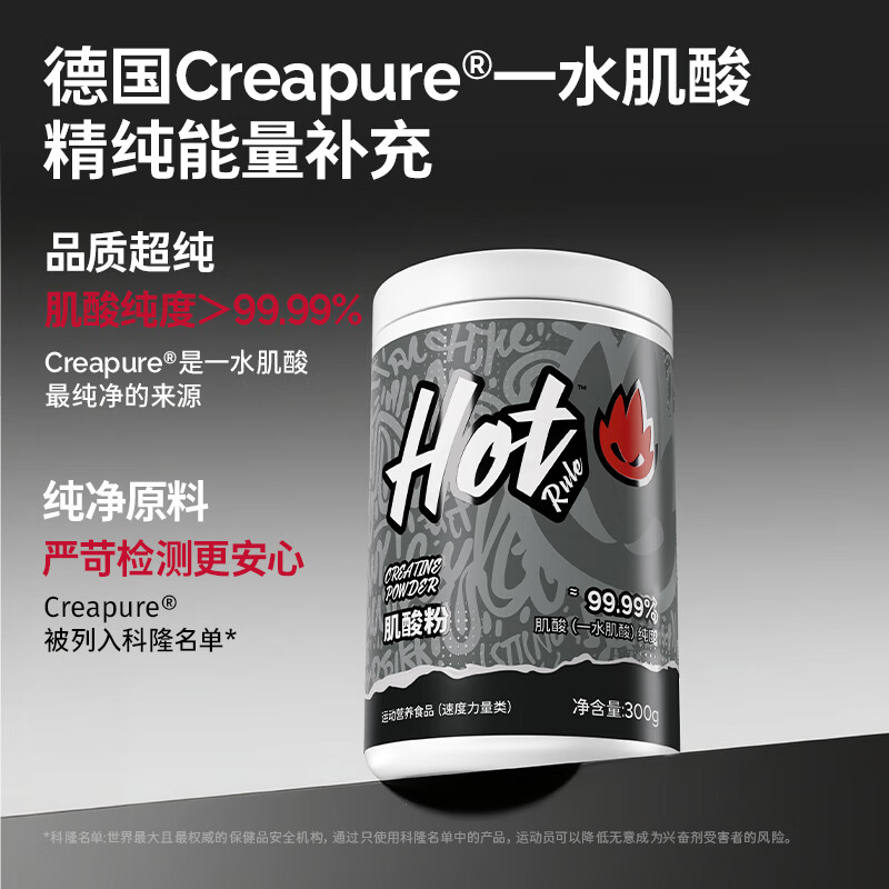 Hot Rule一水肌酸99.99%高纯度肌酸粉马拉松爆发耐力健身营养补剂非氮泵 【100%德国Creapure肌酸】 300g*1罐